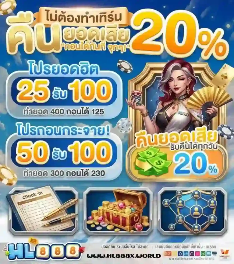 hl 888 คืนยอดเสีย-Mobile