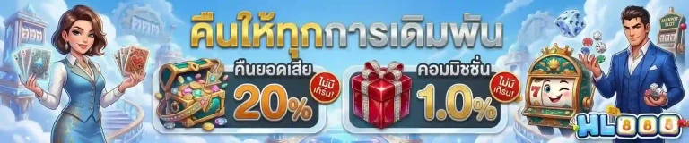 hl 888 คืนให้ทุกการเดิมพัน-Mobile