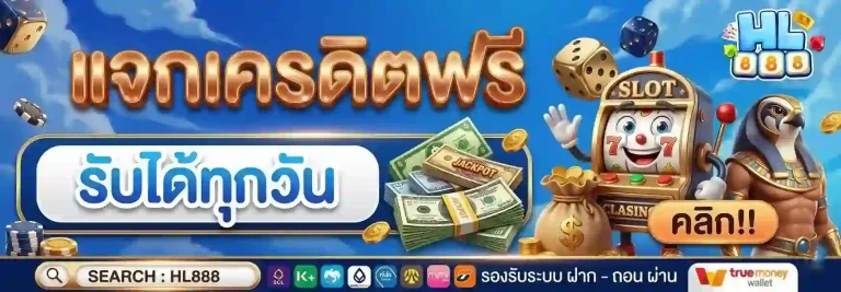 hl 888 แจกเครดิตฟรี-Mobile